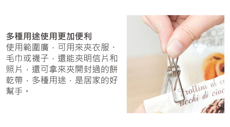 多種用途使用更加便利使用範圍廣,可用來衣服、毛巾或襪子,還能夾明信片和照片,還可拿來夾開封過的餅乾帶,多種用途,是居家的好幫手。   di cioc